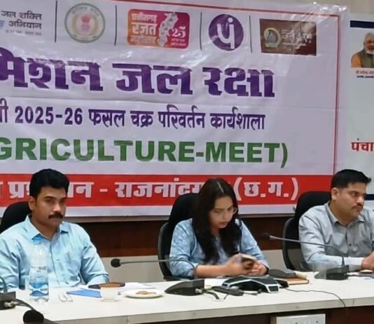 राजनांदगांव : सीईओ जिला पंचायत ने मिशन जल रक्षा अंतर्गत फसल चक्र परिवर्तन में किसानों की भागीदारी बढ़ाने के संबंध में बैठक ली…