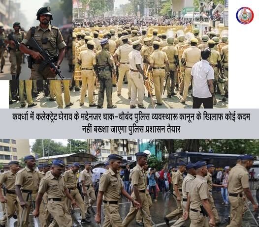 कवर्धा में कलेक्ट्रेट घेराव के मद्देनजर चाक-चौबंद पुलिस व्यवस्था, कानून के खिलाफ कोई कदम नहीं बख्शा जाएगा, पुलिस प्रशासन तैयार…