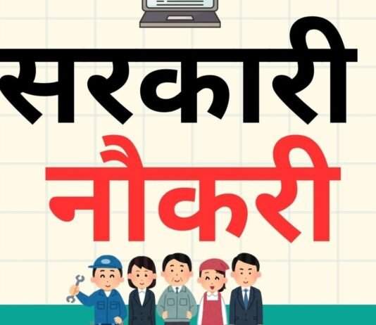 VISION TIMES : महिला एवं बाल विकास विभाग जिला मोहला में निकली भर्ती…