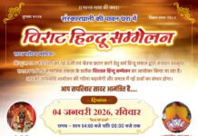 राजनांदगांव: विराट हिंदू सम्मेलन का भव्य आयोजन 4 जनवरी को…