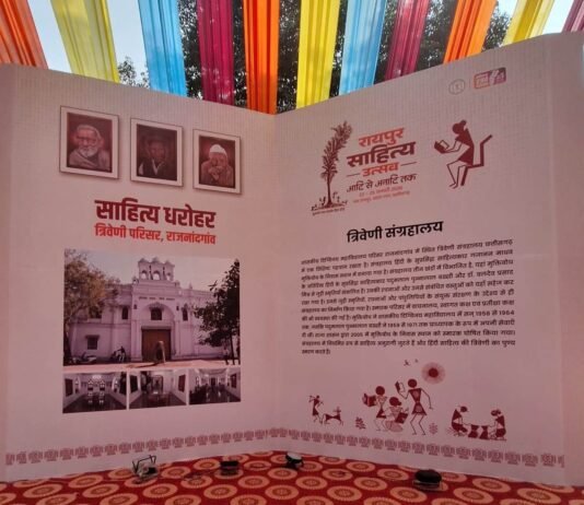 राजनांदगांव: रायपुर साहित्य उत्सव में राजनांदगांव जिले का त्रिवेणी संग्रहालय साहित्य प्रेमियों के लिए रहा आकर्षण का केन्द्र…