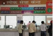 राजनांदगांव: जिले में 9 लोक सेवा केन्द्र का हो रहा संचालन…