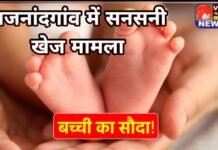 राजनांदगांव में सनसनीखेज मामला: नाबालिग बालिका के यौन शोषण से जन्मे बच्चे को अपना बताकर अवैध जन्म प्रमाण पत्र बनवाने वाले दंपत्ति गिरफ्तार…