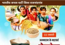 राजनांदगांव: छेरछेरा तिहार में बसती है छत्तीसगढ़ की आत्मा शिव वर्मा…