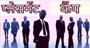 राजनांदगांव: रोजगार कार्यालय में प्लेसमेंट कैम्प 22 जनवरी को…