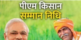 राजनांदगांव: प्रधानमंत्री किसान सम्मान निधि योजनांतर्गत जिले के 1 लाख 8 हजार किसानों ने कराया आधार सीडिंग…