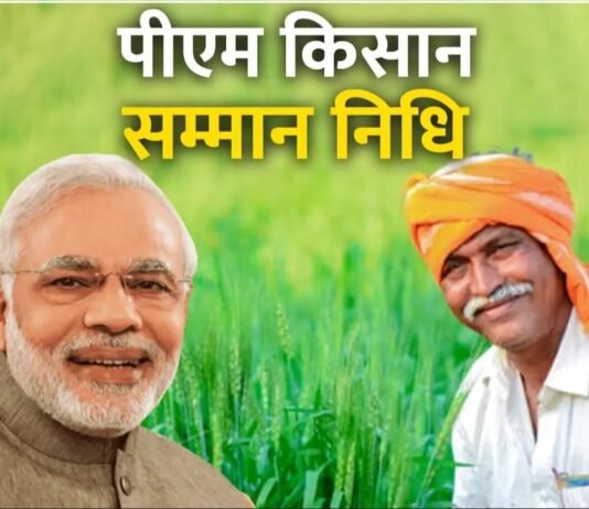 राजनांदगांव: प्रधानमंत्री किसान सम्मान निधि योजनांतर्गत जिले के 1 लाख 8 हजार किसानों ने कराया आधार सीडिंग…