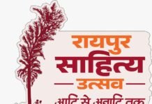 दूरदर्शन पर कल से होगा रायपुर साहित्य महोत्सव का प्रसारण…