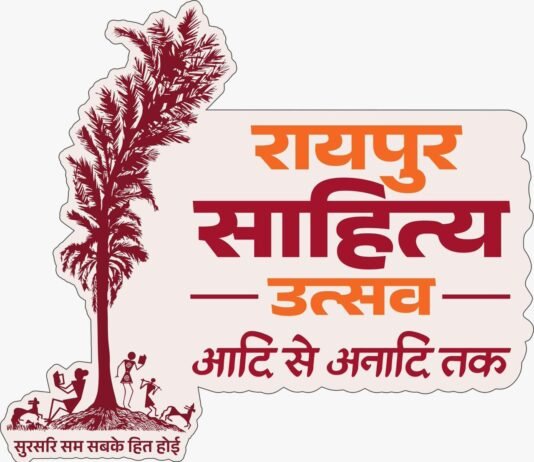 दूरदर्शन पर कल से होगा रायपुर साहित्य महोत्सव का प्रसारण…