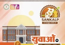 रायपुर : 700 भवन विहीन स्कूलों के लिए 123 करोड़ रुपये का प्रावधान…