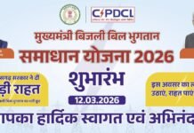 राजनांदगांव: बीपीएल और निष्क्रिय उपभोक्ताओं को मूल राशि पर 75 प्रतिशत तक और अधिभार पर 100 प्रतिशत की छूट…