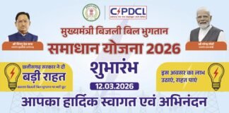 рд░рд╛рдЬрдирд╛рдВрджрдЧрд╛рдВрд╡: рдмреАрдкреАрдПрд▓ рдФрд░ рдирд┐рд╖реНрдХреНрд░рд┐рдп рдЙрдкрднреЛрдХреНрддрд╛рдУрдВ рдХреЛ рдореВрд▓ рд░рд╛рд╢рд┐ рдкрд░ 75 рдкреНрд░рддрд┐рд╢рдд рддрдХ рдФрд░ рдЕрдзрд┐рднрд╛рд░ рдкрд░ 100 рдкреНрд░рддрд┐рд╢рдд рдХреА рдЫреВрдЯ…