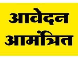 राजनांदगांव: आंगनबाड़ी केन्द्र पार्रीखुर्द-2 में आंगनबाड़ी कार्यकर्ता के एक पद के लिए 2 अप्रैल तक ऑनलाईन आवेदन आमंत्रित…