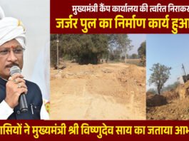 रायपुर : मुख्यमंत्री कैंप कार्यालय की पहल से जर्जर पुल के निर्माण की शुरुआत…