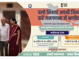 छत्तीसगढ़ में 9,000 से अधिक लोगों ने घर बैठे पूरी की स्व-गणना प्रक्रिया…