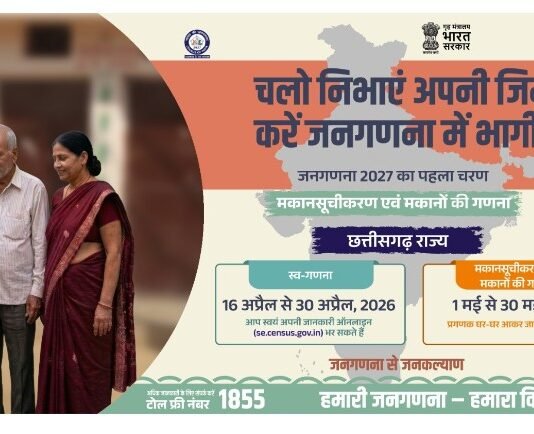 छत्तीसगढ़ में 9,000 से अधिक लोगों ने घर बैठे पूरी की स्व-गणना प्रक्रिया…
