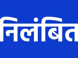 राजनांदगांव: कर्तव्य में लापरवाही बरतने पर सामुदायिक स्वास्थ्य केन्द्र डोंगरगांव का रेडियोग्राफर किया गया निलंबित…