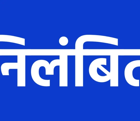 राजनांदगांव: कर्तव्य में लापरवाही बरतने पर सामुदायिक स्वास्थ्य केन्द्र डोंगरगांव का रेडियोग्राफर किया गया निलंबित…