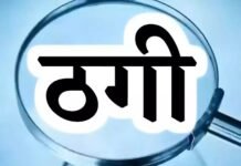 भिलाई: रेलवे नौकरी का झांसा देकर 7 लाख की ठगी, आरोपी पर मामला दर्ज…