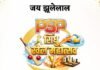 राजनांदगांव: सिंधु खेल महोत्सव के तहत 14 मई से शुरू होगी क्रिकेट लीग, खेल प्रेमियों को आमंत्रण, खेल महोत्सव को लेकर उत्साह…