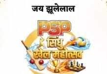 राजनांदगांव: सिंधु खेल महोत्सव के तहत 14 मई से शुरू होगी क्रिकेट लीग, खेल प्रेमियों को आमंत्रण, खेल महोत्सव को लेकर उत्साह…