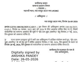 बिग ब्रेकिंग: ईद-उल-जुहा पर्व के अवकाश में बदलाव, 28 मई को बकरीद का रहेगा अवकाश…