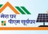 राजनांदगांव: पीएम सूर्य घर योजना के रूफटॉप सोलर उपभोक्ताओं को मिलेगा अधिशेष बिजली का लाभ…