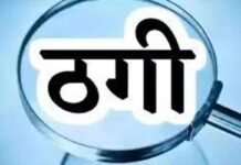 वन विभाग में नौकरी का झांसा देकर युवती से 60 हजार की ठगी, रायपुर के युवक पर केस दर्ज…