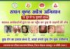 मोहला: 15 जून से जिले में चलेगा सघन कुष्ठ जाँच खोज अभियान…