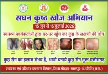 मोहला: 15 जून से जिले में चलेगा सघन कुष्ठ जाँच खोज अभियान…