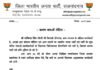 राजनांदगांव : डोंगरगढ़ के 4 भाजपा कार्यकर्ताओं को जारी हुआ कारण बताओ नोटिस, 24 घंटे में माँगा जवाब…