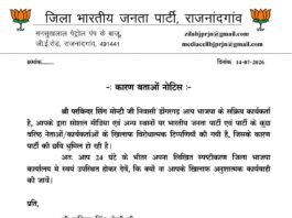 राजनांदगांव : डोंगरगढ़ के 4 भाजपा कार्यकर्ताओं को जारी हुआ कारण बताओ नोटिस, 24 घंटे में माँगा जवाब…