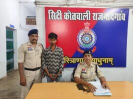 राजनांदगांव: नाबालिग से दुष्कर्म के मामले में युवक गिरफ्तार, सिटी कोतवाली पुलिस ने भेजा जेल…