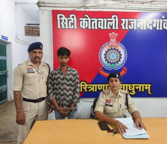 राजनांदगांव: नाबालिग से दुष्कर्म के मामले में युवक गिरफ्तार, सिटी कोतवाली पुलिस ने भेजा जेल…