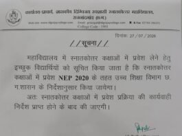 राजनांदगांव: दिग्विजय कॉलेज बना नई शिक्षा नीति की प्रयोगशाला, भाजपा सरकार छात्रों के साथ कर रही भेदभाव, अन्याय और धोखा : ऋषि शास्त्री …