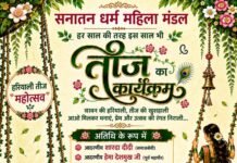 हरियाली तीज महोत्सव 2026 : सनातन धर्म महिला मंडल करेगा भव्य आयोजन, प्रतियोगिताओं में भागीदारी निःशुल्क…