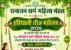 राजनांदगांव:सनातन धर्म महिला मंडल मनाएगा हरियाली तीज महोत्सव, 13 अगस्त को जलाराम मंदिर में होगा आयोजन…