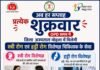 जिला अस्पताल मोहला में अब हर शुक्रवार स्त्री एवं हड्डी रोग विशेषज्ञ की मिलेगी सेवा…