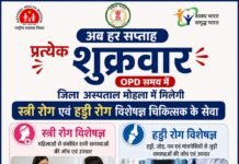 जिला अस्पताल मोहला में अब हर शुक्रवार स्त्री एवं हड्डी रोग विशेषज्ञ की मिलेगी सेवा…