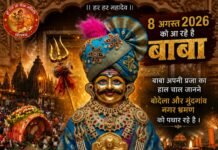 राजनांदगांव: 8 अगस्त को निकलेगी भव्य महाकाल शोभायात्रा…