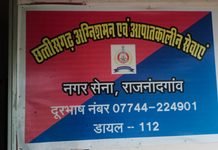 राजनांदगांव: गणेश पंडालों और विसर्जन झांकियों में अग्नि सुरक्षा के लिए दिशा-निर्देश जारी…