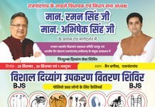 राजनांदगांव: पोलियो प्रभावित दिव्यांगजनों के लिए तीन दिवसीय नि:शुल्क सेवा शिविर 29 सितंबर से…