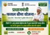 राजनांदगांव: प्रधानमंत्री फसल बीमा योजना में जिले ने हासिल की बेहतर प्रगति…
