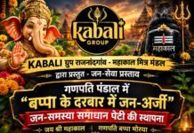 राजनांदगांव:गणपति पंडाल में लगेगी ‘जन-समस्या समाधान पेटी’, बप्पा के दरबार में सुनी जाएगी लोगों की अर्जी…