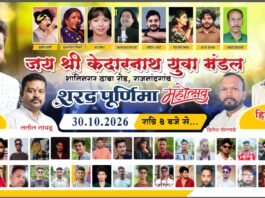 राजनांदगांव में जय केदारनाथ युवा मंडल द्वारा 30 अक्टूबर को होगा शरद पूर्णिमा महोत्सव, भजन-गीतों की सजेगी महफिल…