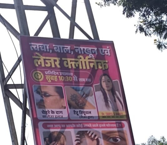 राजनांदगांव: शहर में निगम की बिना अनुमति लगे होडिग्स, फ्लैक्स व पोस्टर…